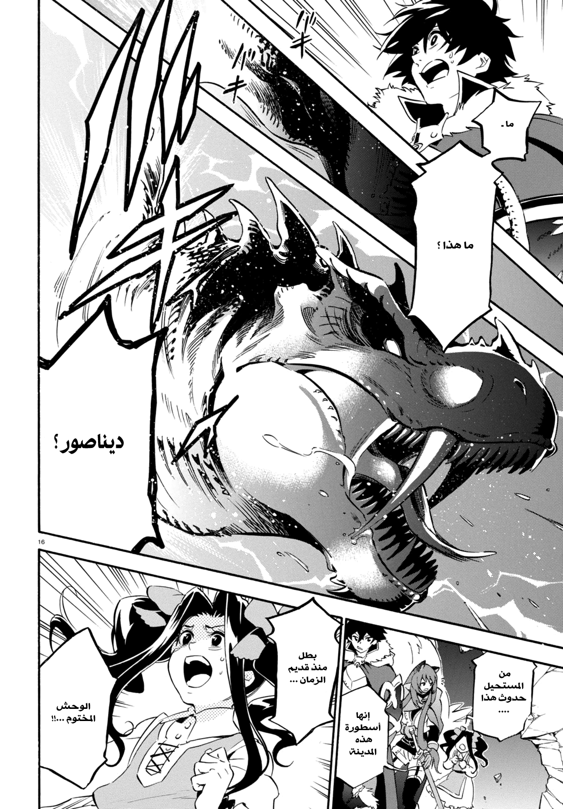 Tate no Yuusha no Nariagari: Chapter 23 - Page 19