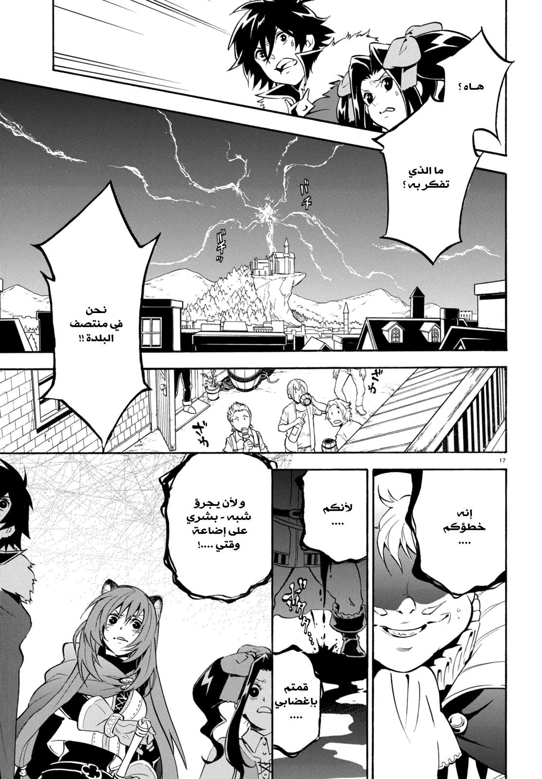 Tate no Yuusha no Nariagari: Chapter 23 - Page 20