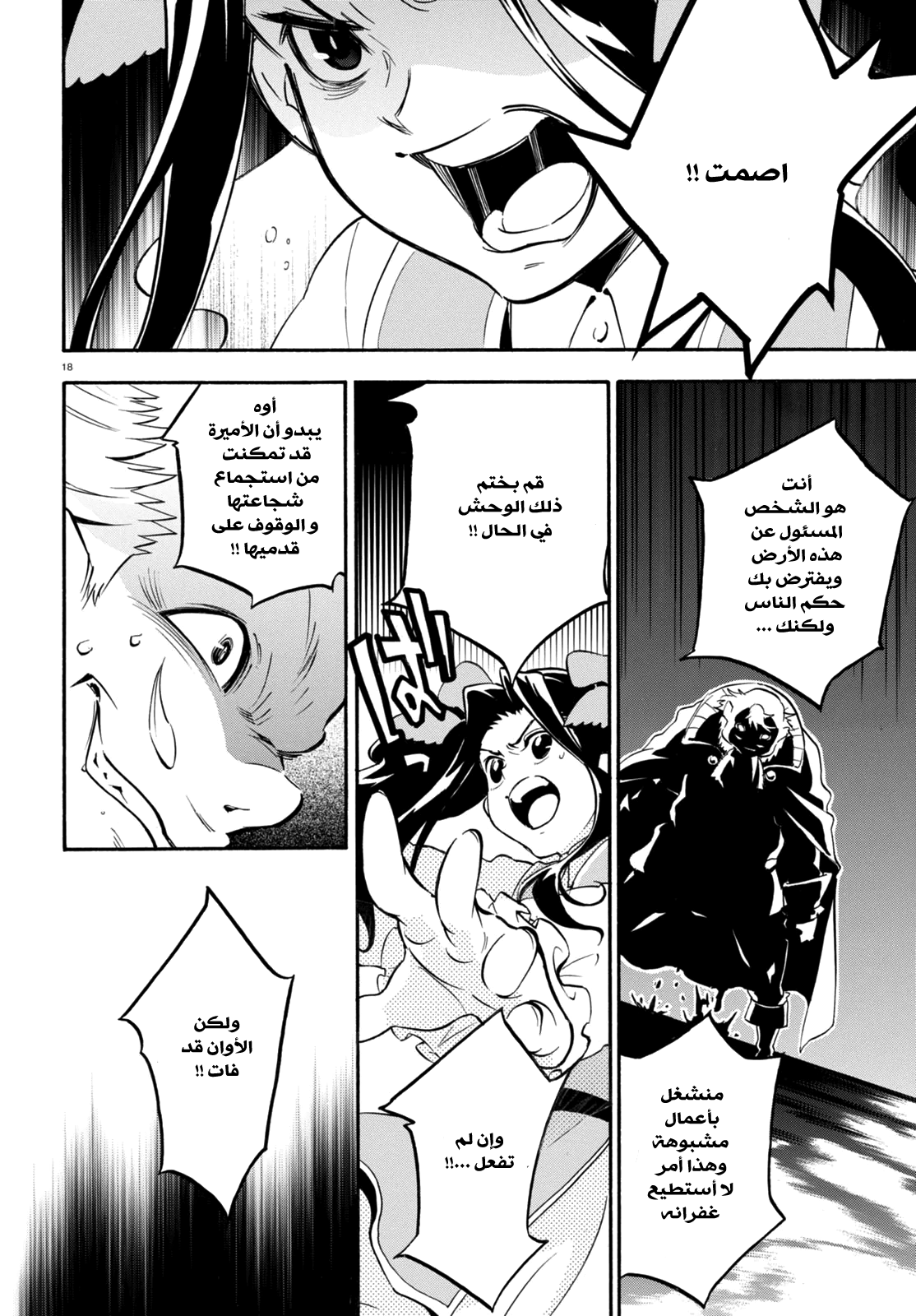 Tate no Yuusha no Nariagari: Chapter 23 - Page 21