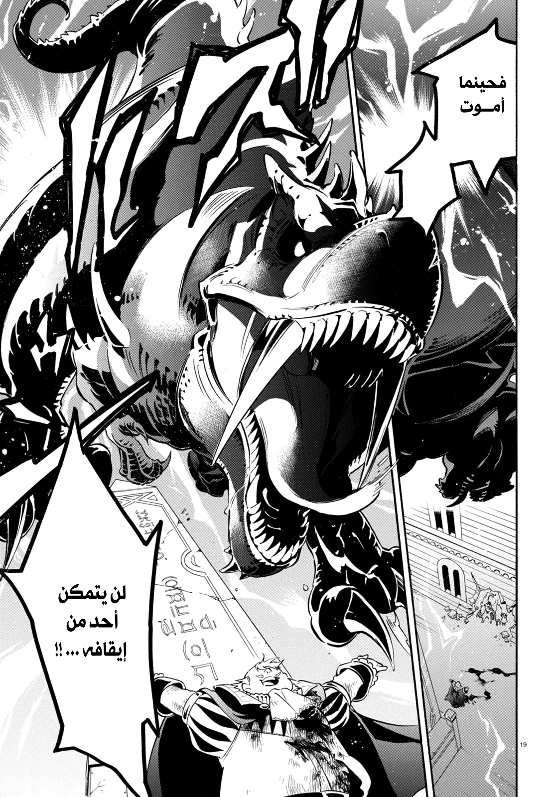 Tate no Yuusha no Nariagari: Chapter 23 - Page 22