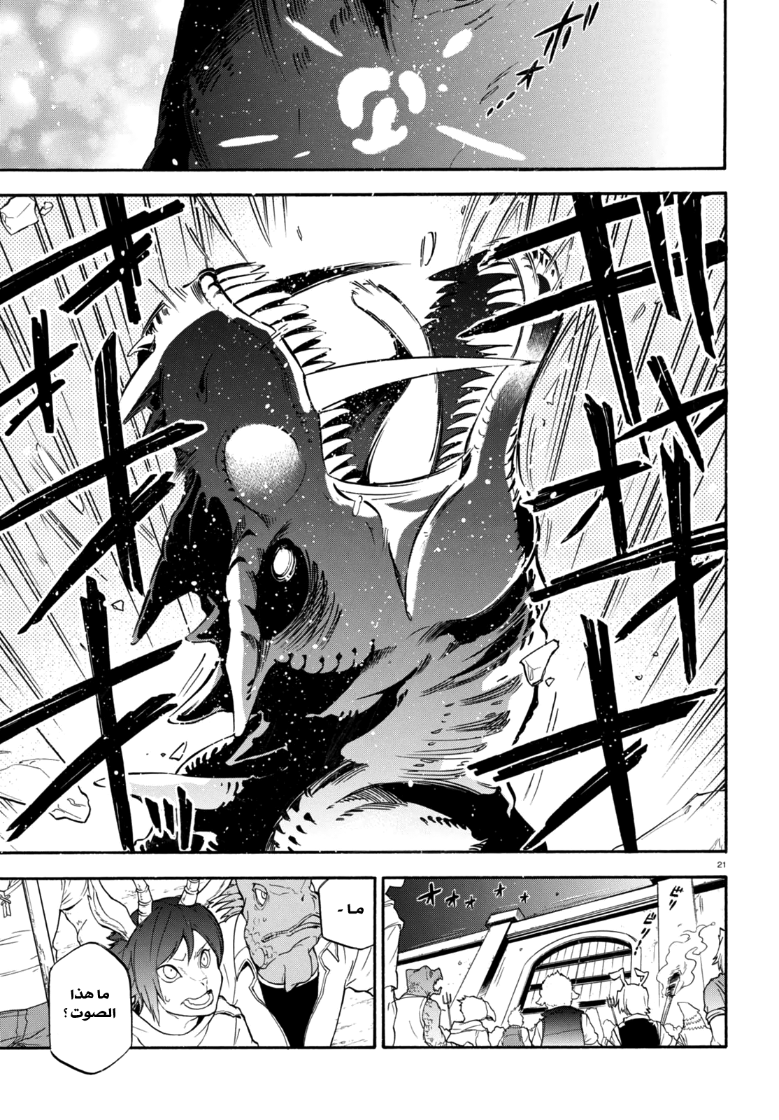 Tate no Yuusha no Nariagari: Chapter 23 - Page 24