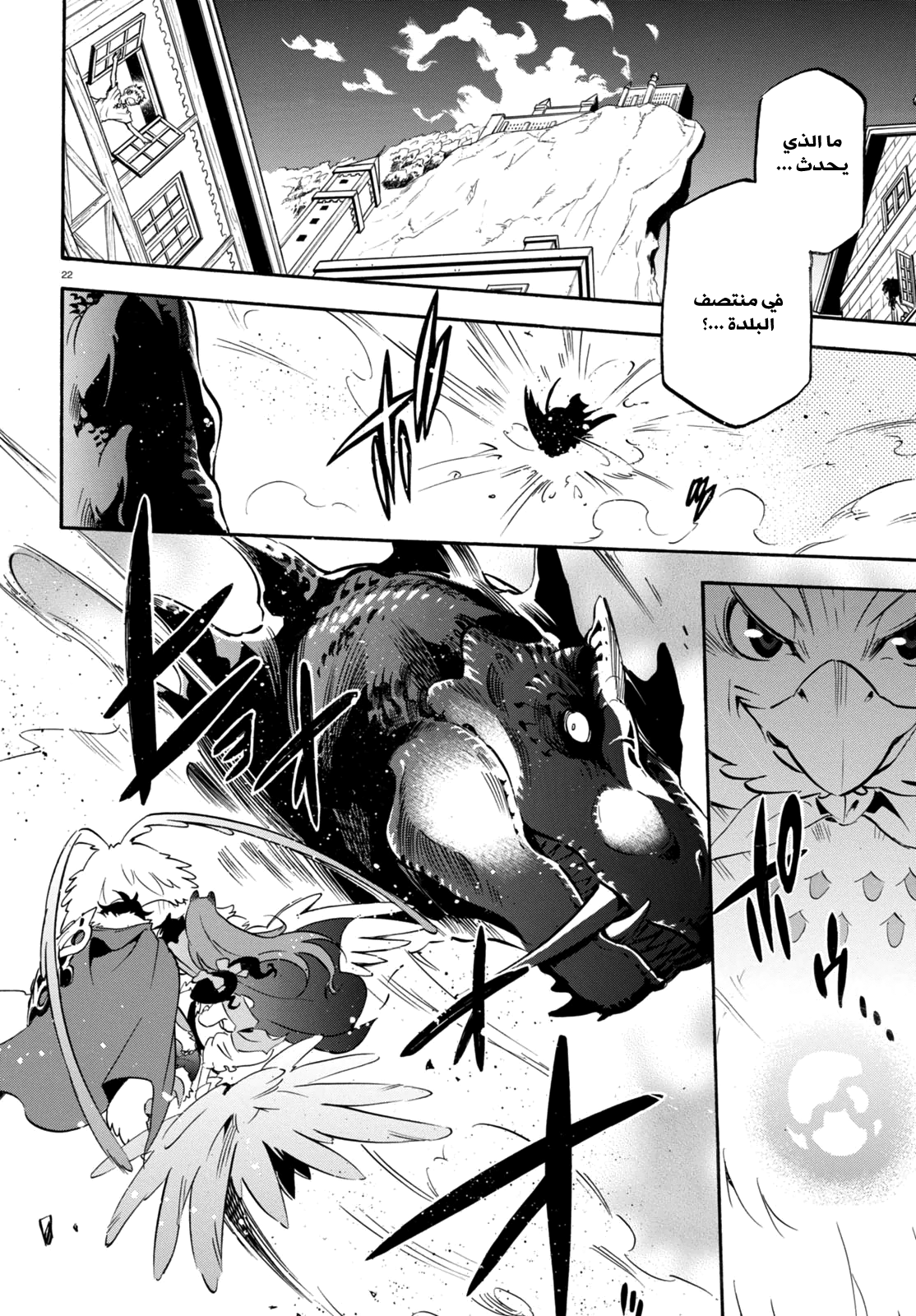 Tate no Yuusha no Nariagari: Chapter 23 - Page 25