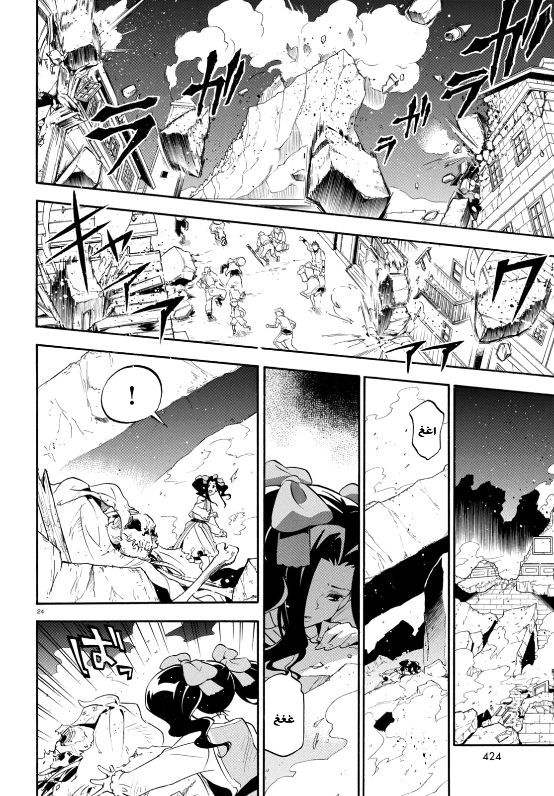 Tate no Yuusha no Nariagari: Chapter 23 - Page 27