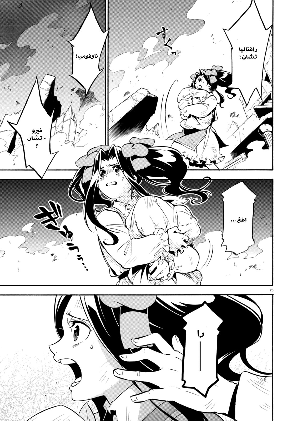 Tate no Yuusha no Nariagari: Chapter 23 - Page 28