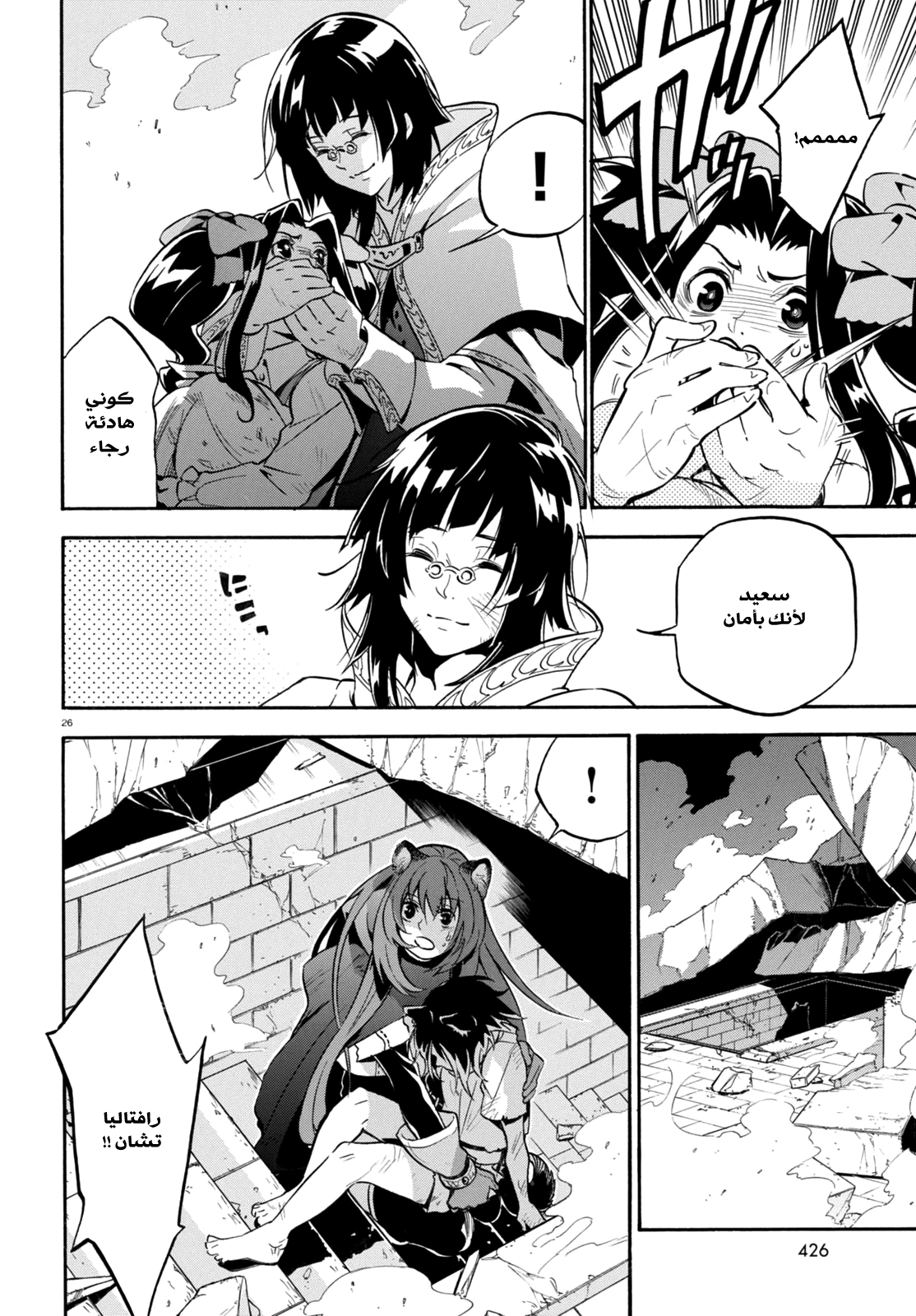 Tate no Yuusha no Nariagari: Chapter 23 - Page 29