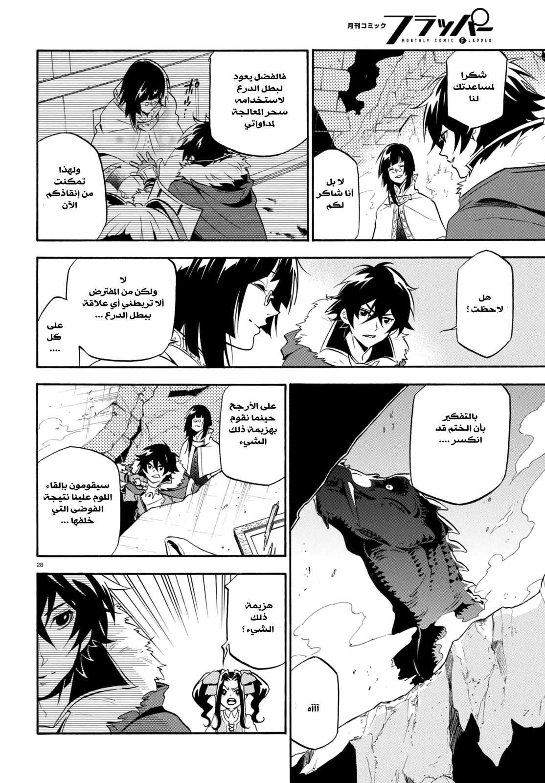 Tate no Yuusha no Nariagari: Chapter 23 - Page 31