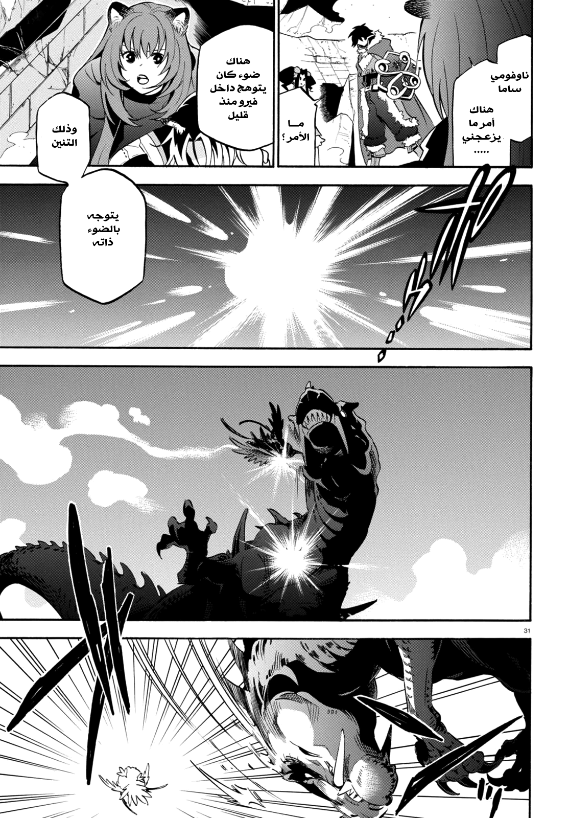 Tate no Yuusha no Nariagari: Chapter 23 - Page 32
