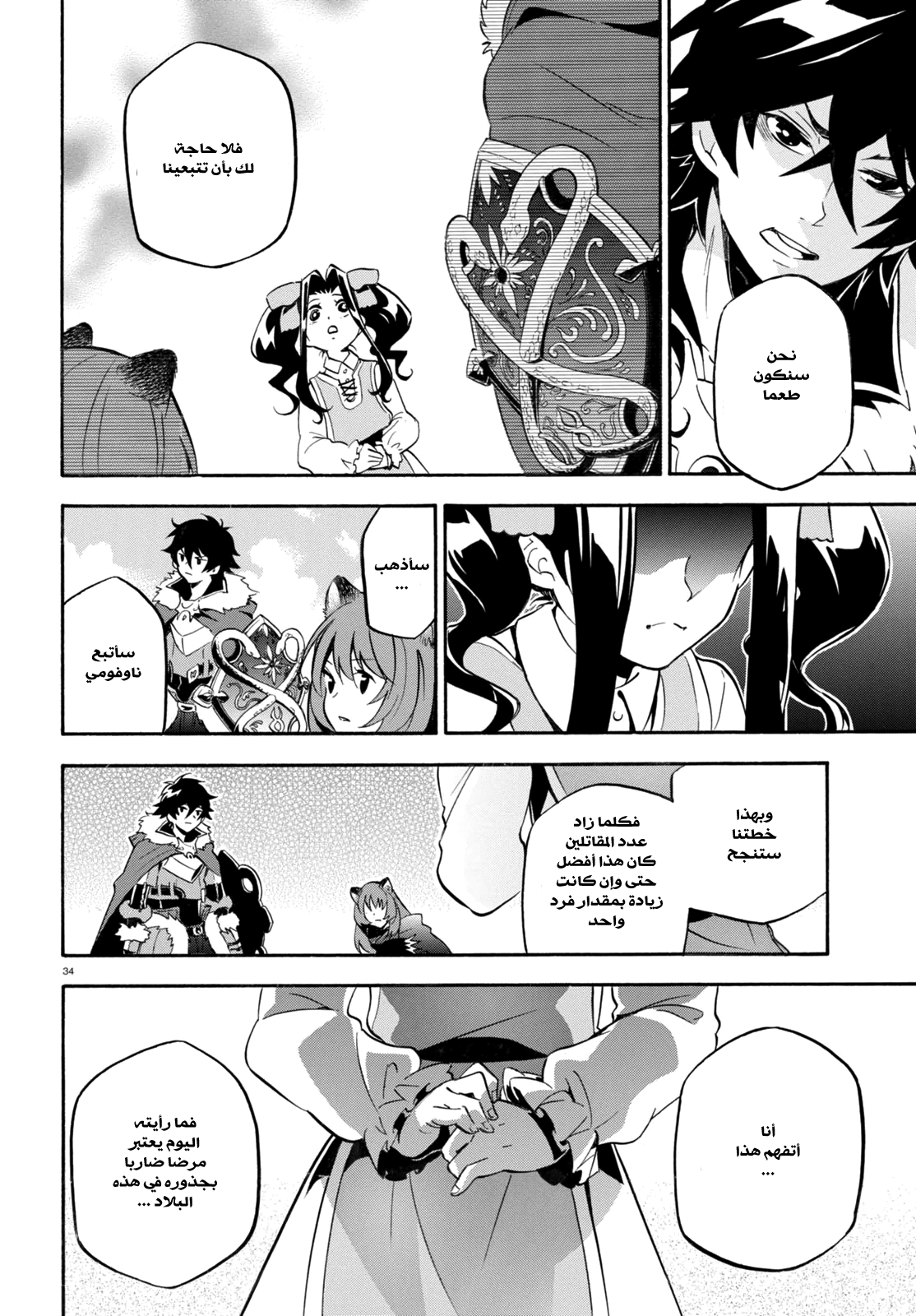 Tate no Yuusha no Nariagari: Chapter 23 - Page 35