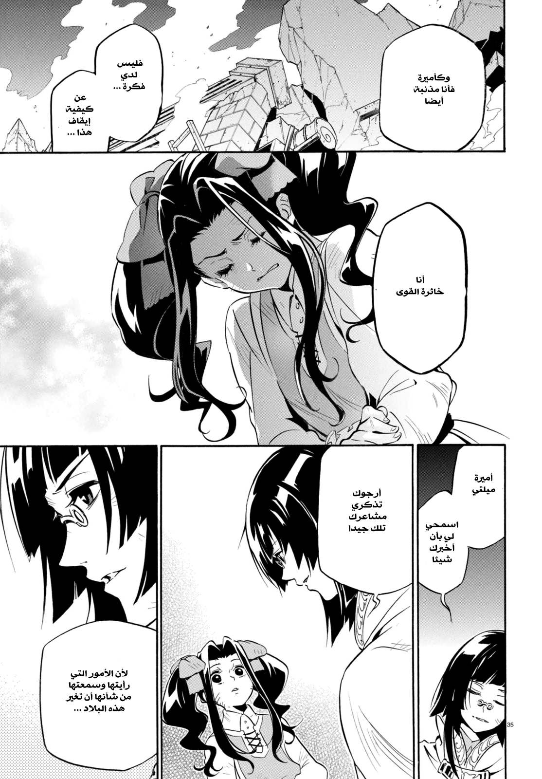 Tate no Yuusha no Nariagari: Chapter 23 - Page 36