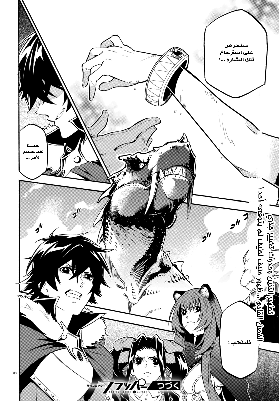 Tate no Yuusha no Nariagari: Chapter 23 - Page 39