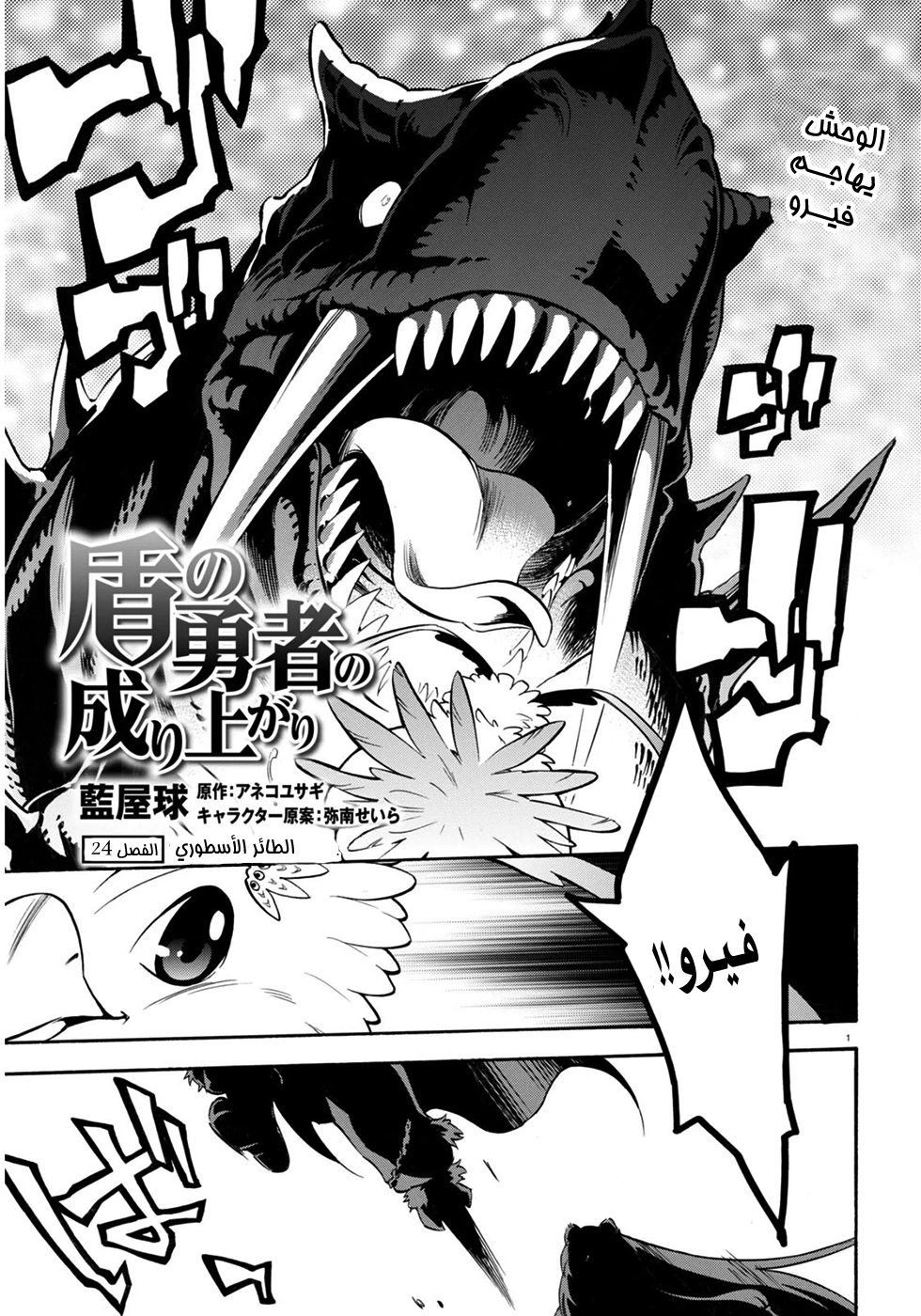 Tate no Yuusha no Nariagari: Chapter 24 - Page 4