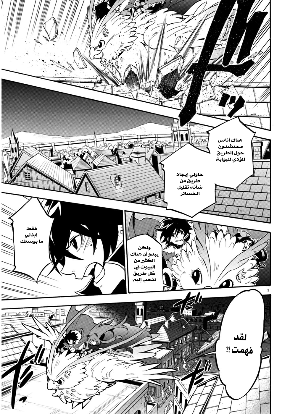 Tate no Yuusha no Nariagari: Chapter 24 - Page 6
