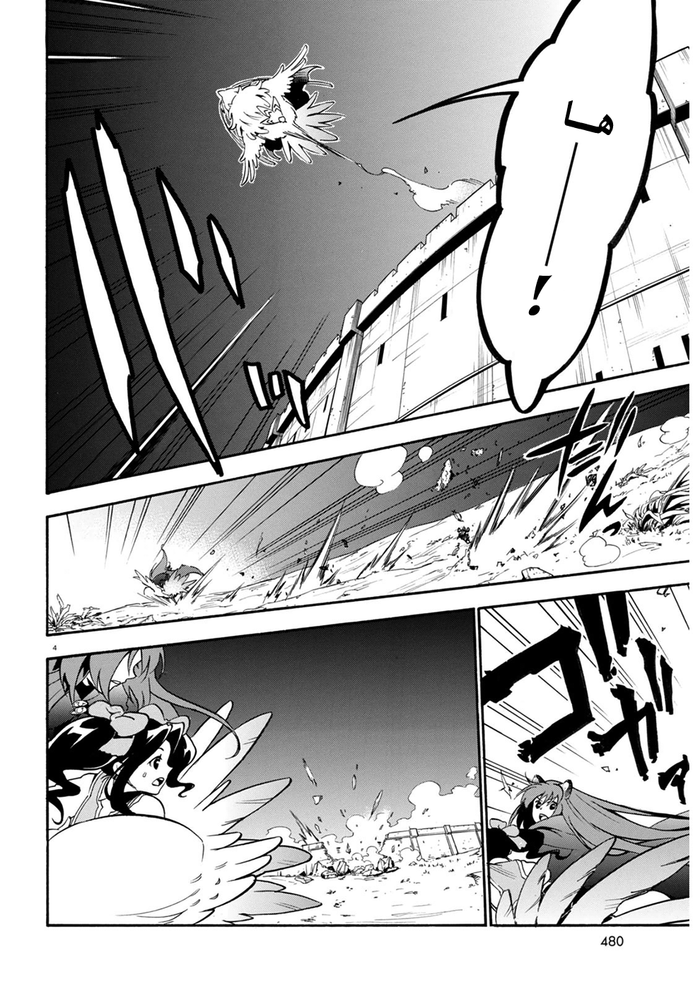 Tate no Yuusha no Nariagari: Chapter 24 - Page 7