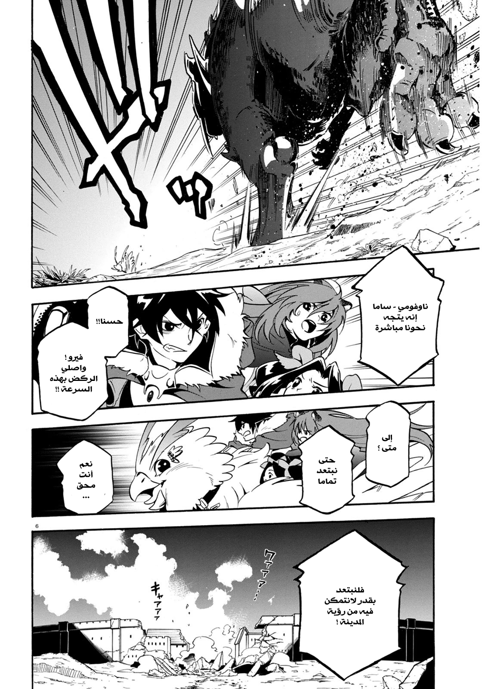 Tate no Yuusha no Nariagari: Chapter 24 - Page 9