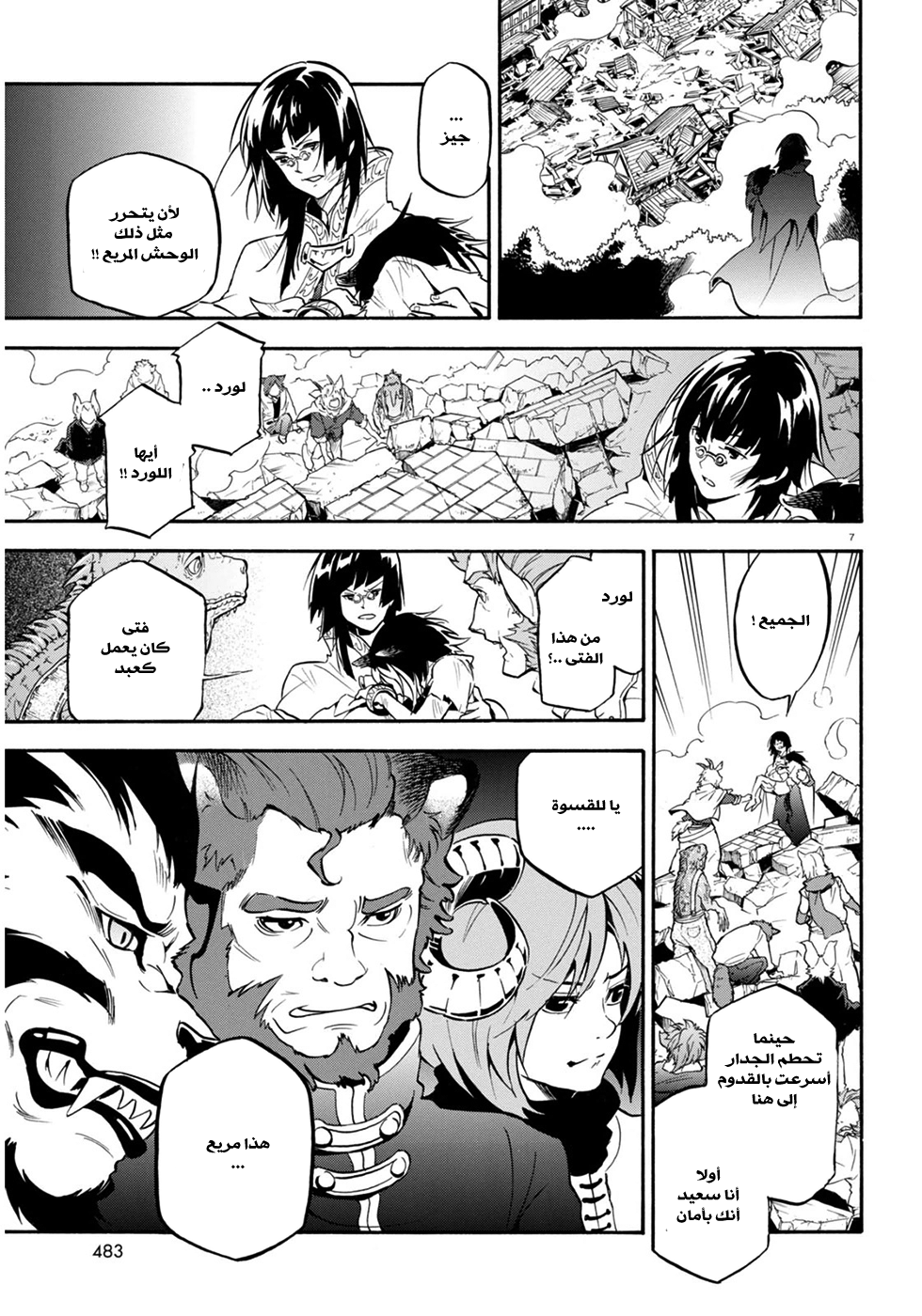 Tate no Yuusha no Nariagari: Chapter 24 - Page 10
