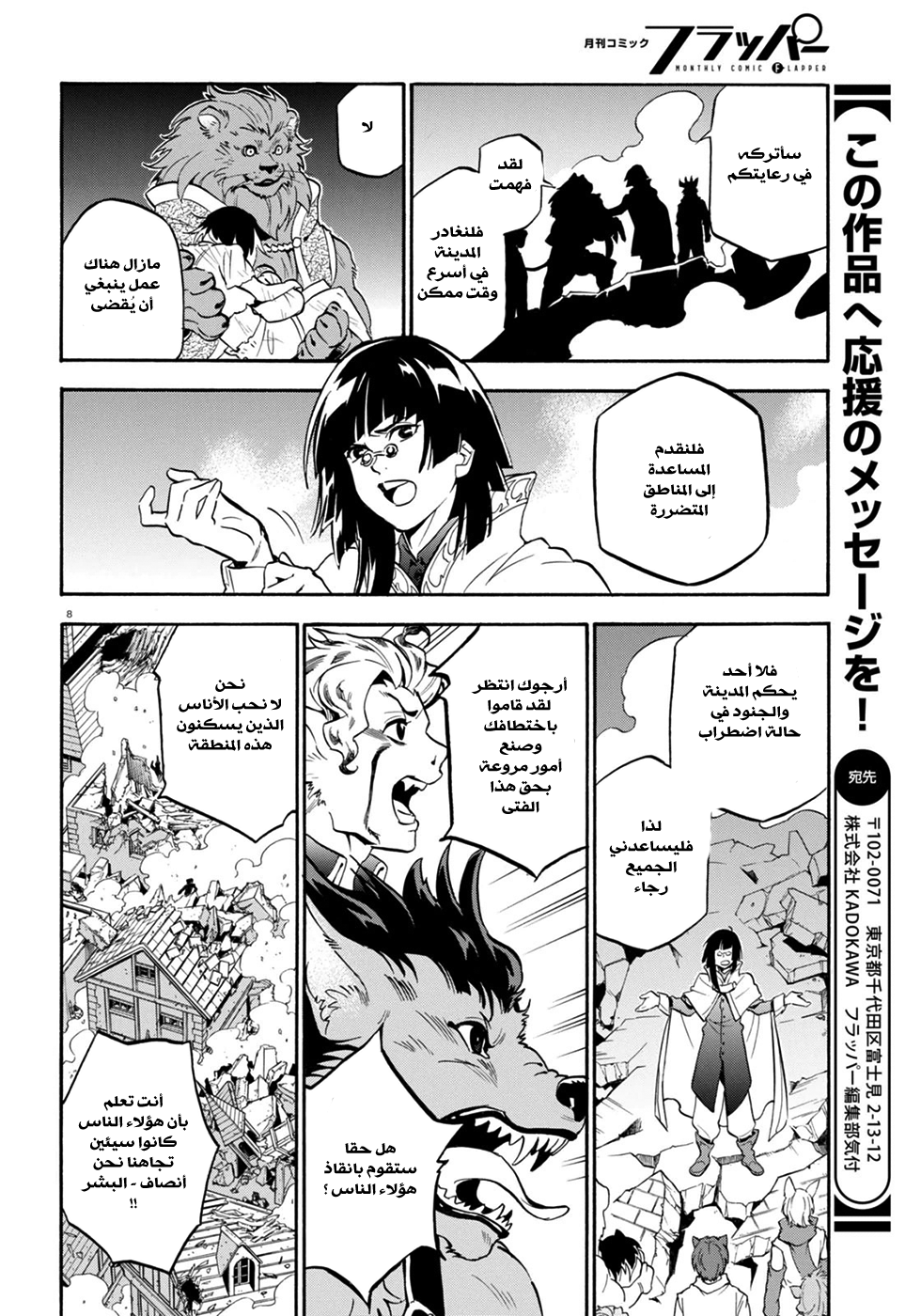 Tate no Yuusha no Nariagari: Chapter 24 - Page 11