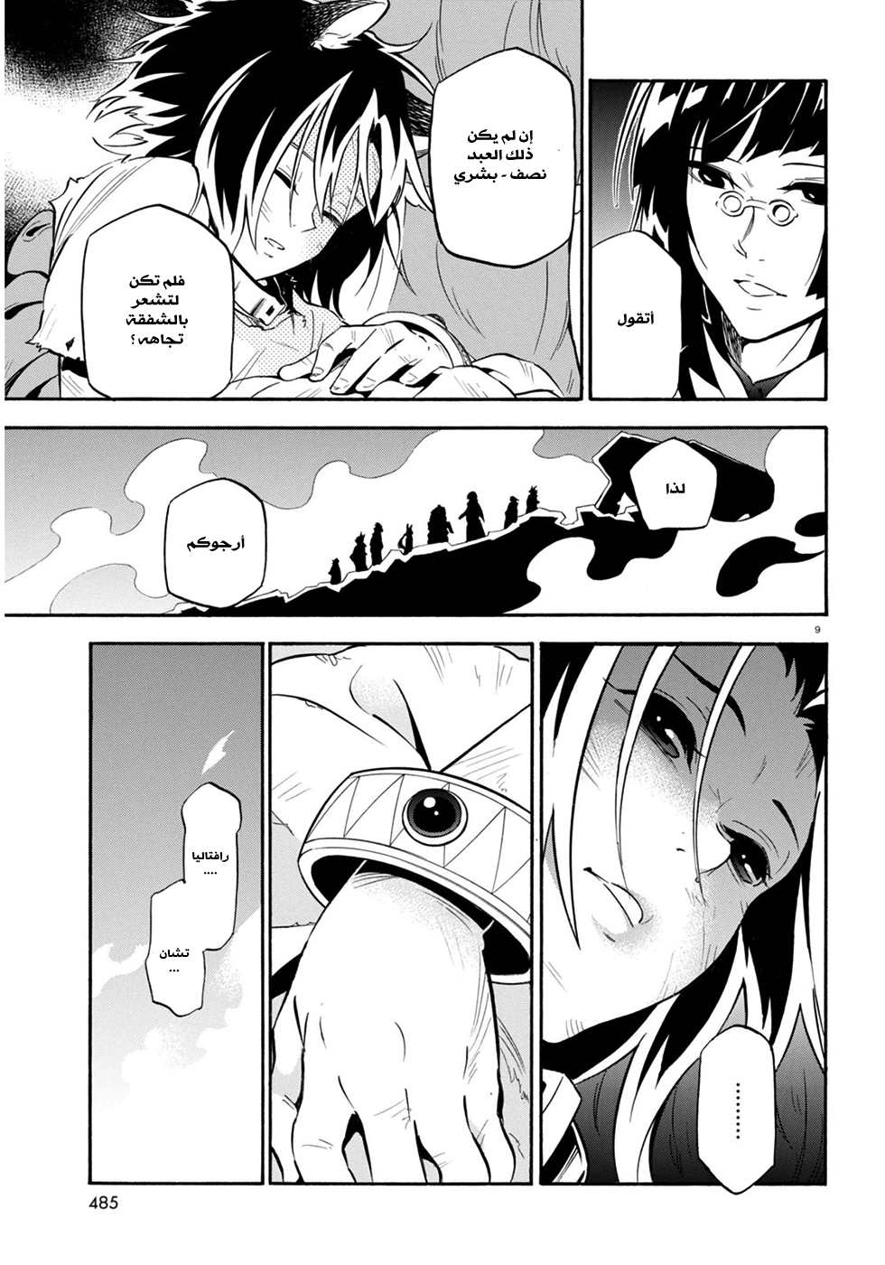 Tate no Yuusha no Nariagari: Chapter 24 - Page 12