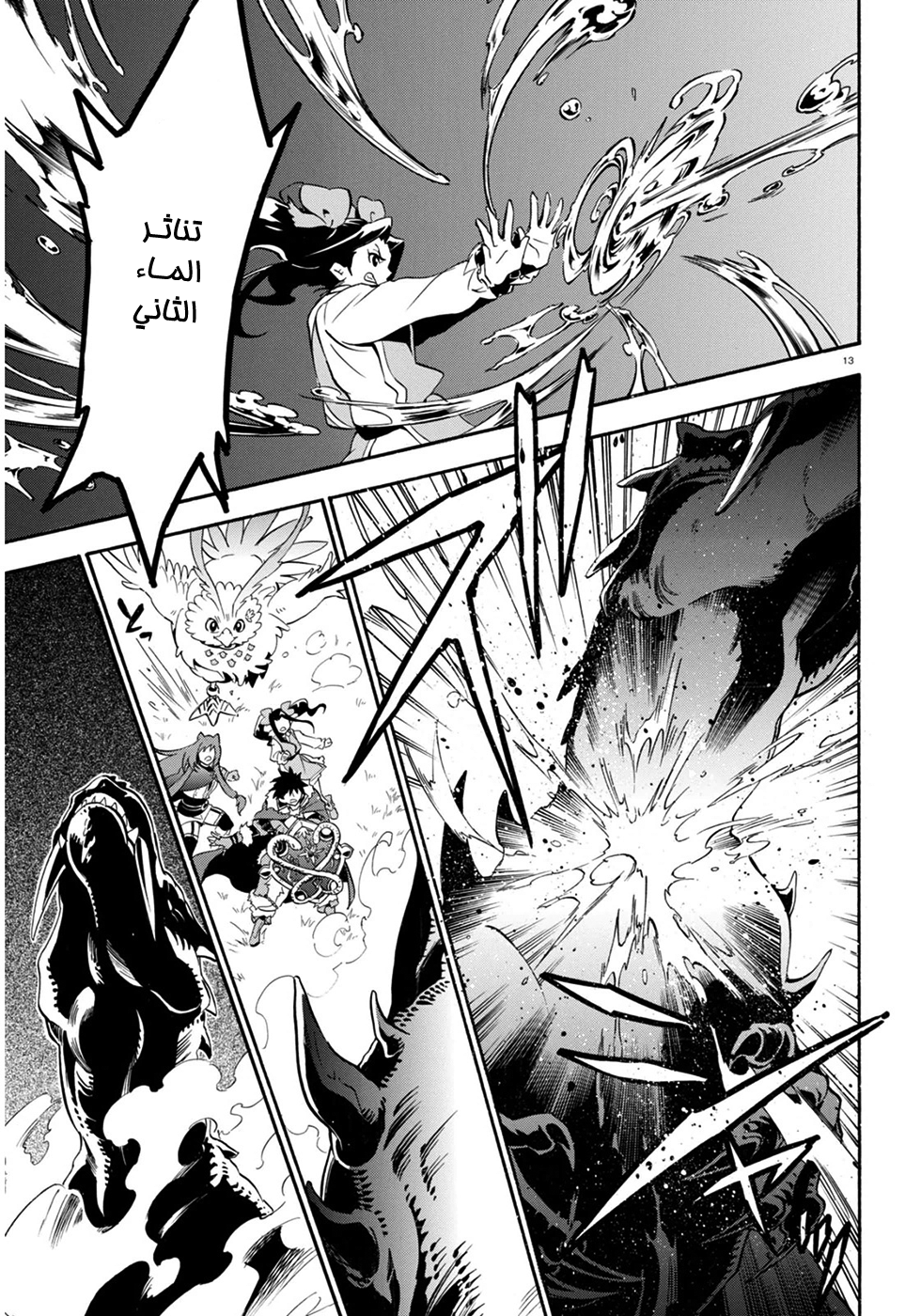 Tate no Yuusha no Nariagari: Chapter 24 - Page 16