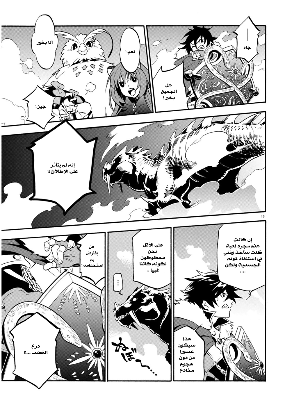 Tate no Yuusha no Nariagari: Chapter 24 - Page 18