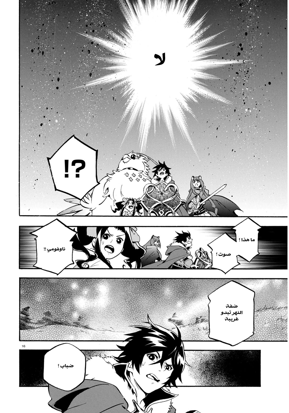 Tate no Yuusha no Nariagari: Chapter 24 - Page 19