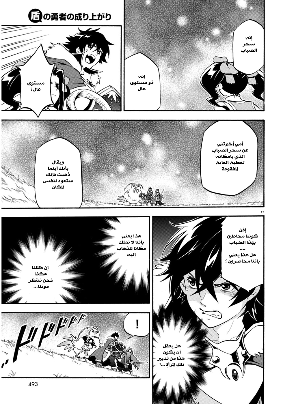 Tate no Yuusha no Nariagari: Chapter 24 - Page 20