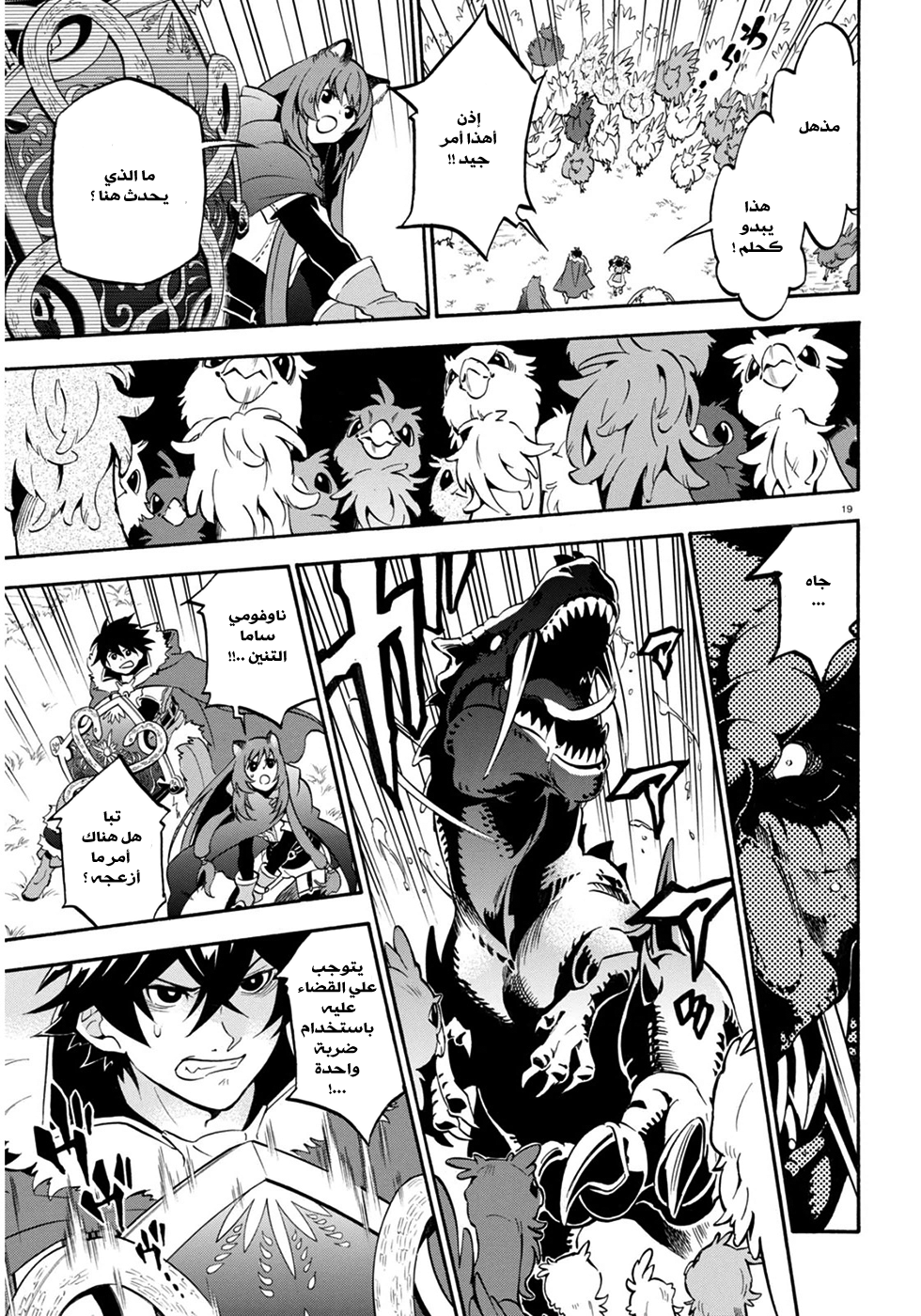 Tate no Yuusha no Nariagari: Chapter 24 - Page 22