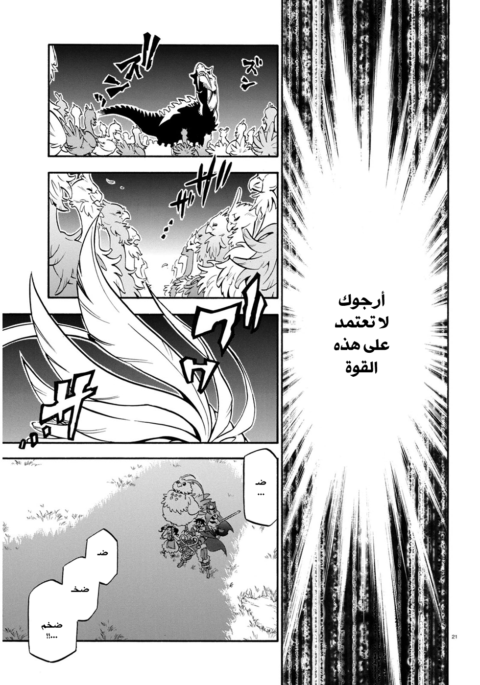 Tate no Yuusha no Nariagari: Chapter 24 - Page 24