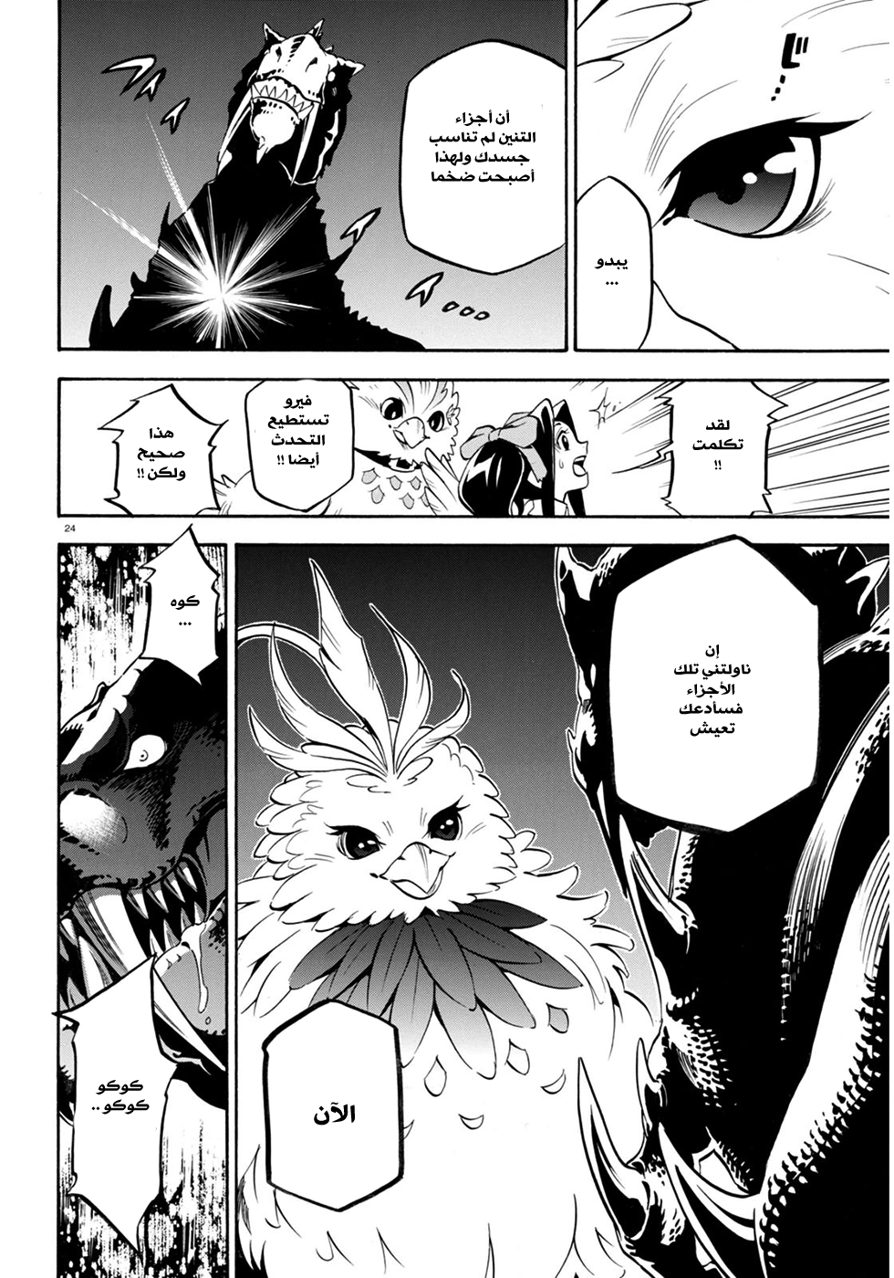 Tate no Yuusha no Nariagari: Chapter 24 - Page 27