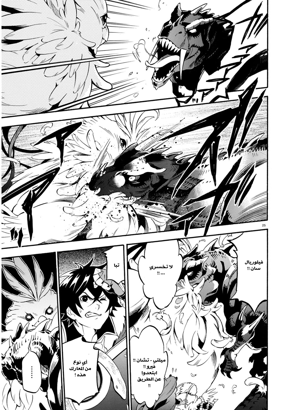 Tate no Yuusha no Nariagari: Chapter 24 - Page 28