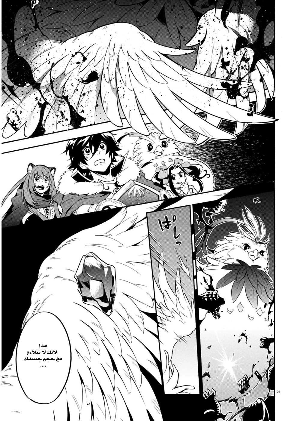 Tate no Yuusha no Nariagari: Chapter 24 - Page 30