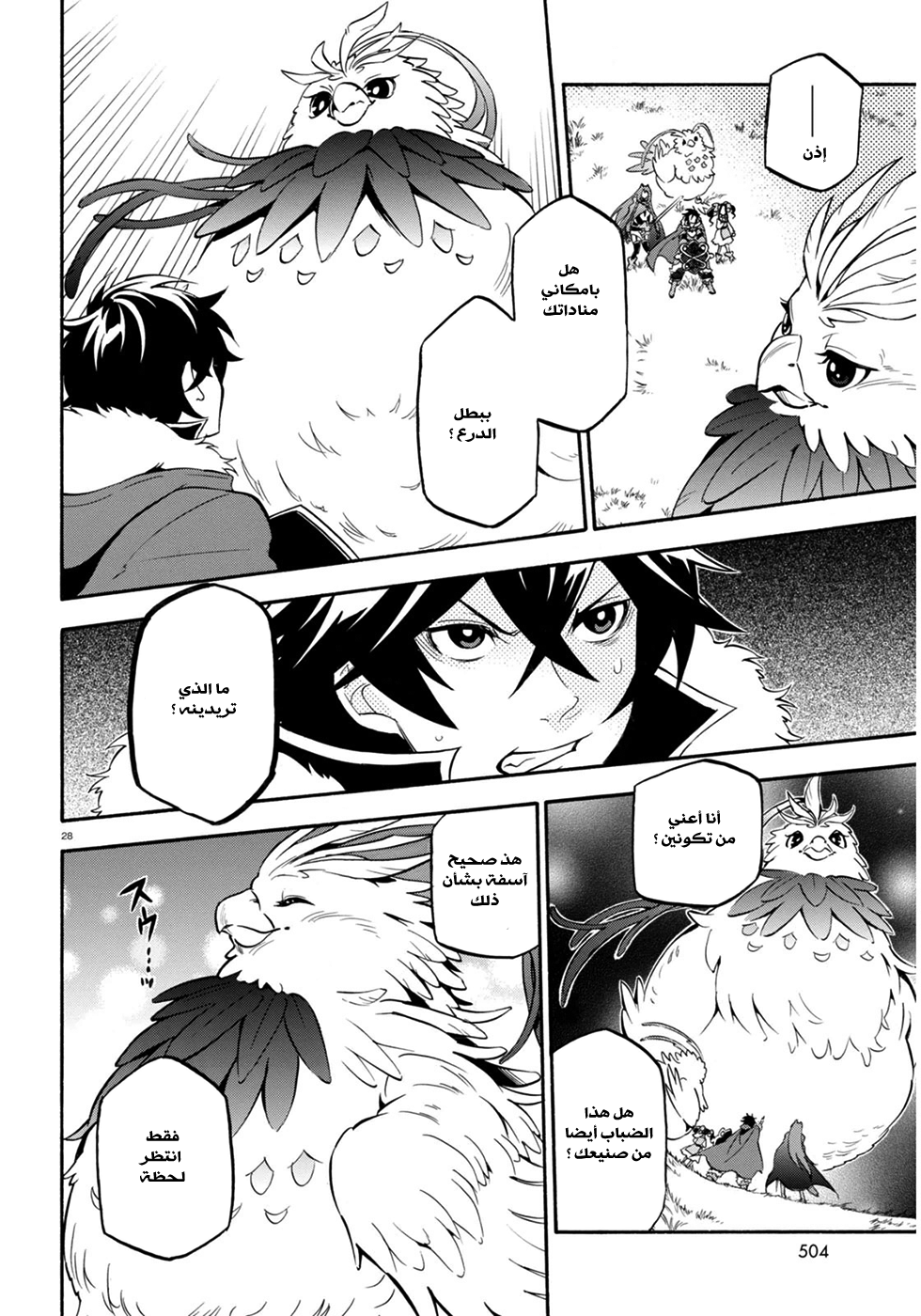Tate no Yuusha no Nariagari: Chapter 24 - Page 31