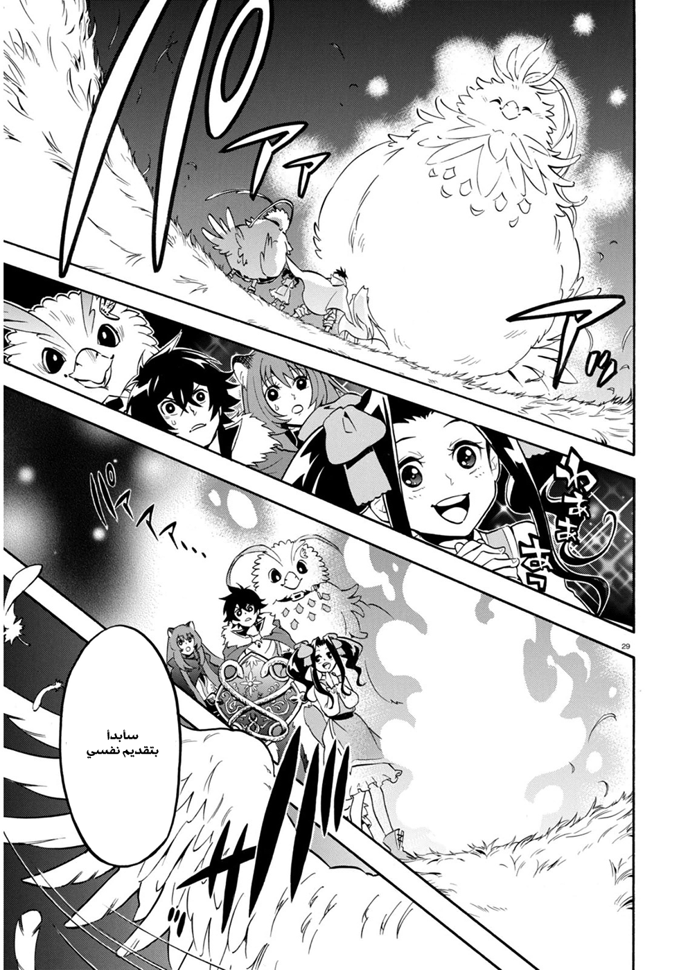 Tate no Yuusha no Nariagari: Chapter 24 - Page 32