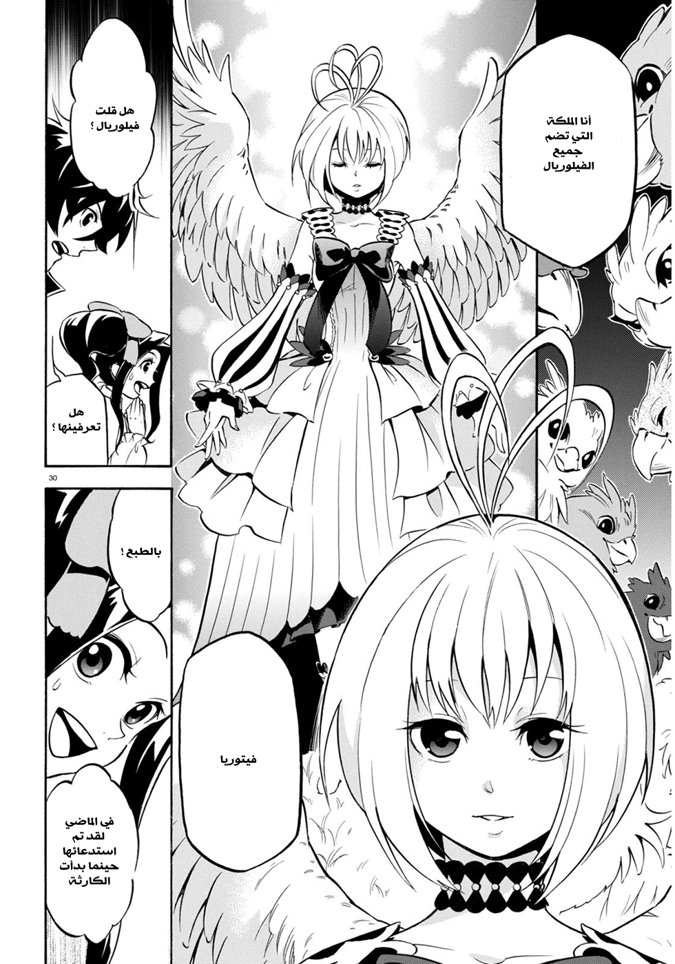 Tate no Yuusha no Nariagari: Chapter 24 - Page 33