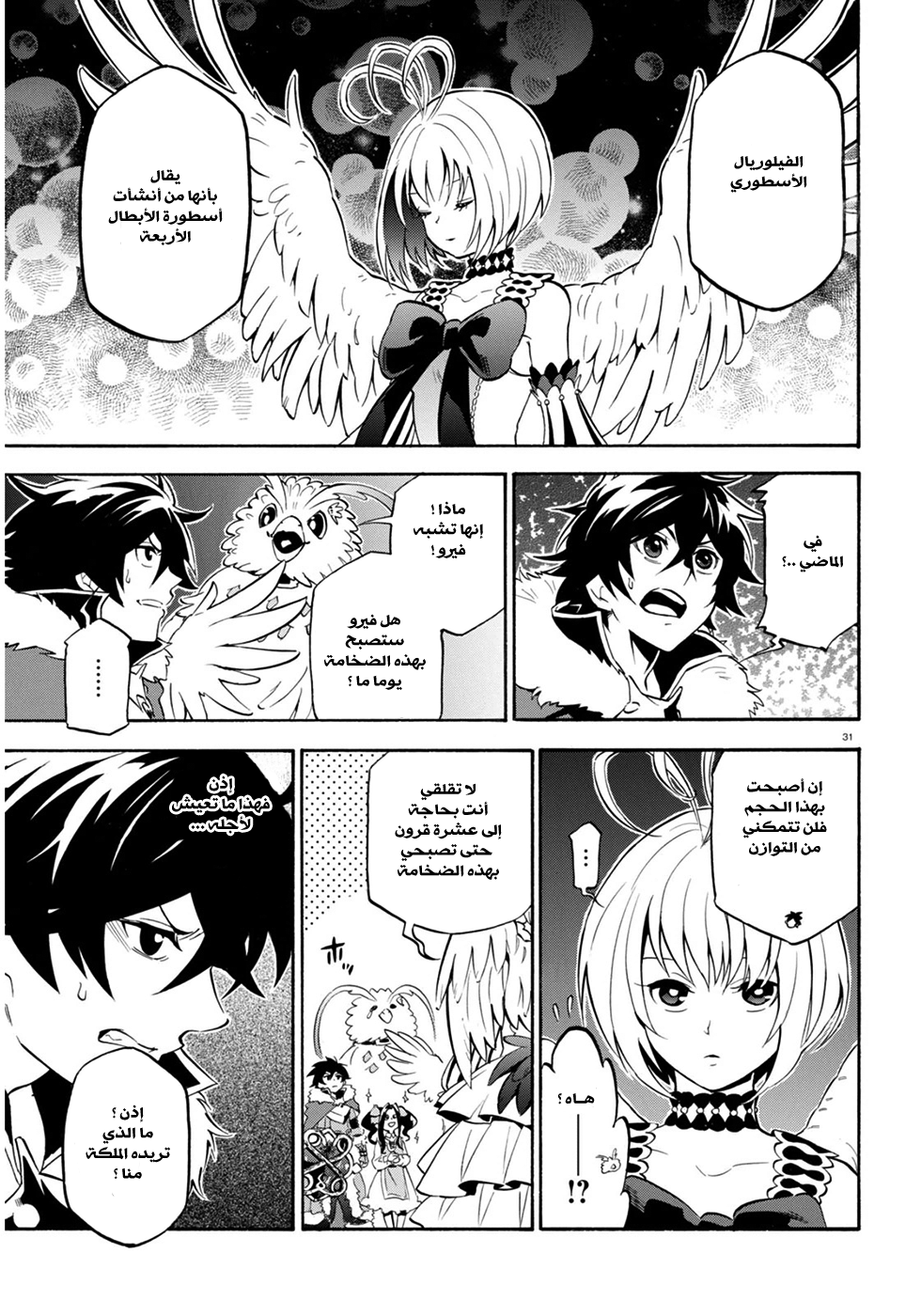 Tate no Yuusha no Nariagari: Chapter 24 - Page 35