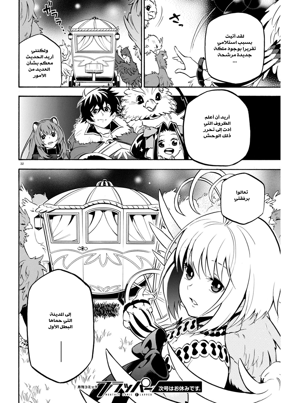 Tate no Yuusha no Nariagari: Chapter 24 - Page 36