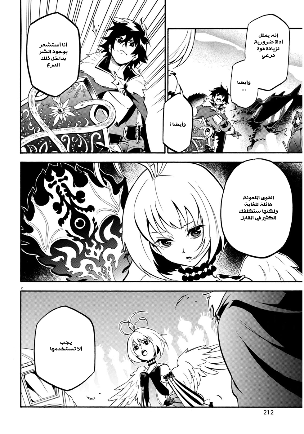 Tate no Yuusha no Nariagari: Chapter 25 - Page 8