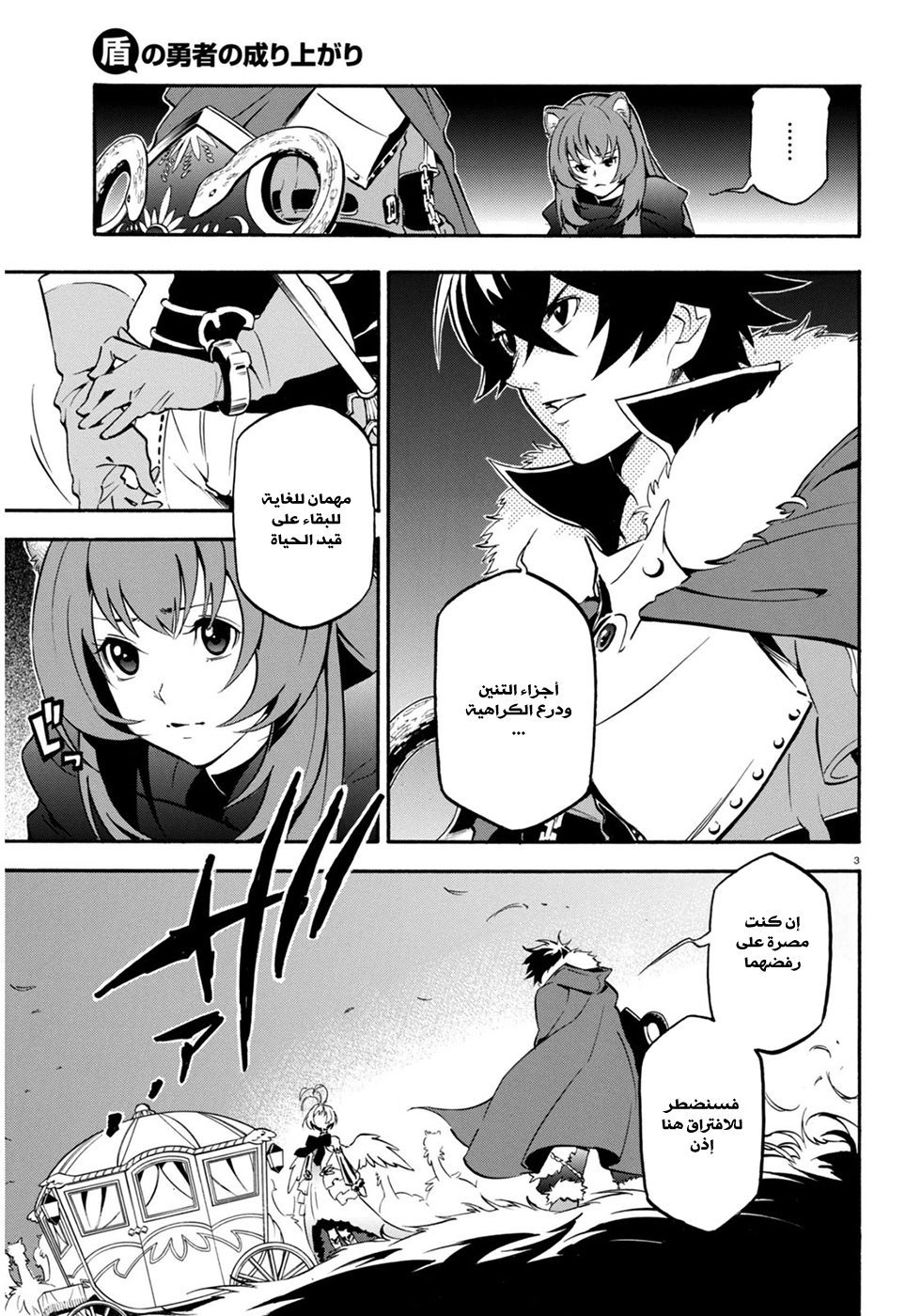 Tate no Yuusha no Nariagari: Chapter 25 - Page 9