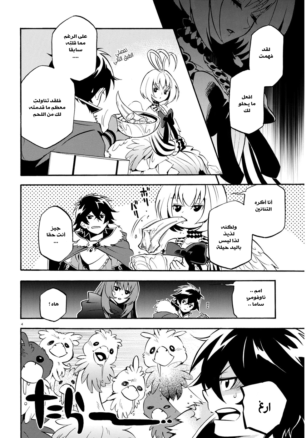 Tate no Yuusha no Nariagari: Chapter 25 - Page 10