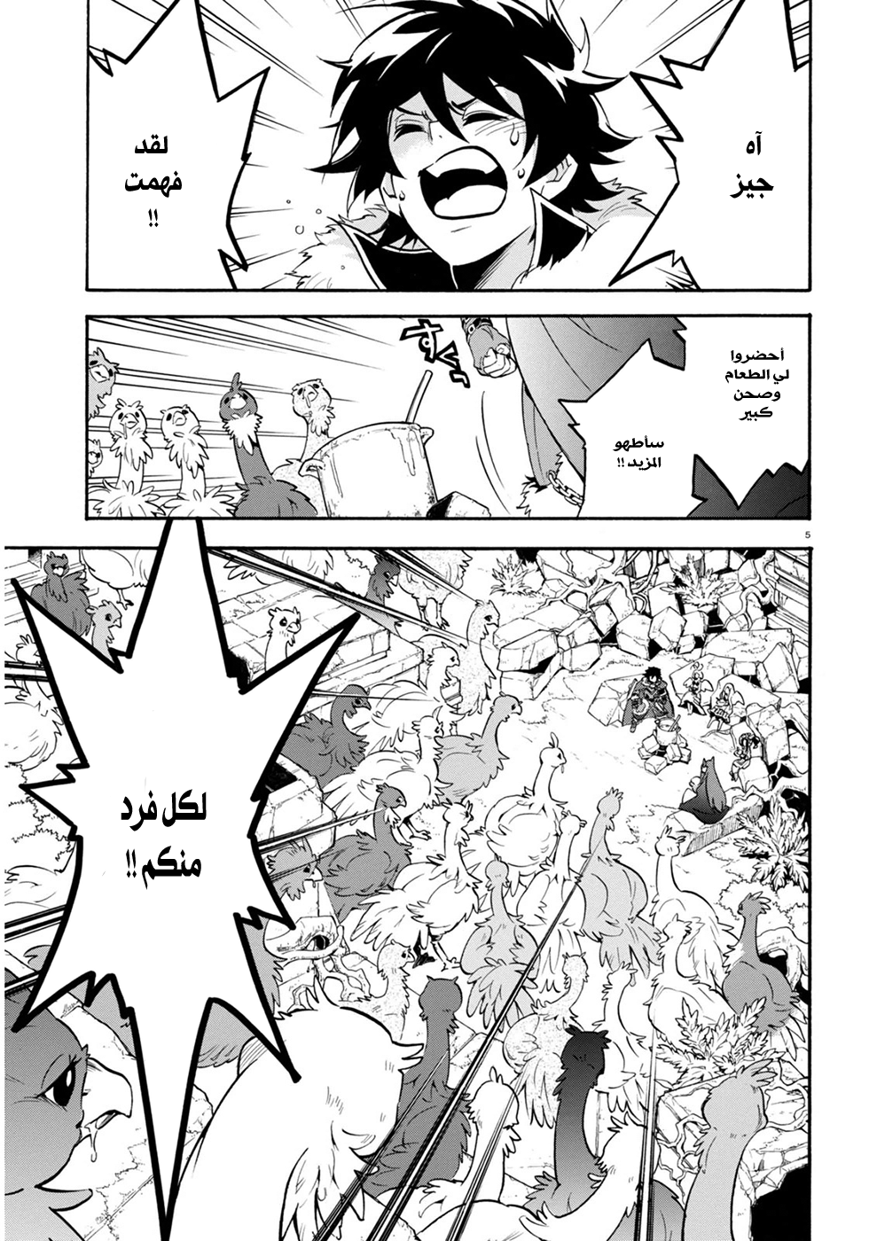 Tate no Yuusha no Nariagari: Chapter 25 - Page 11