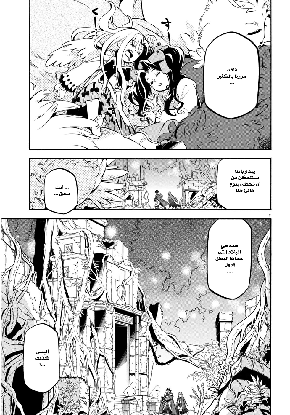 Tate no Yuusha no Nariagari: Chapter 25 - Page 13