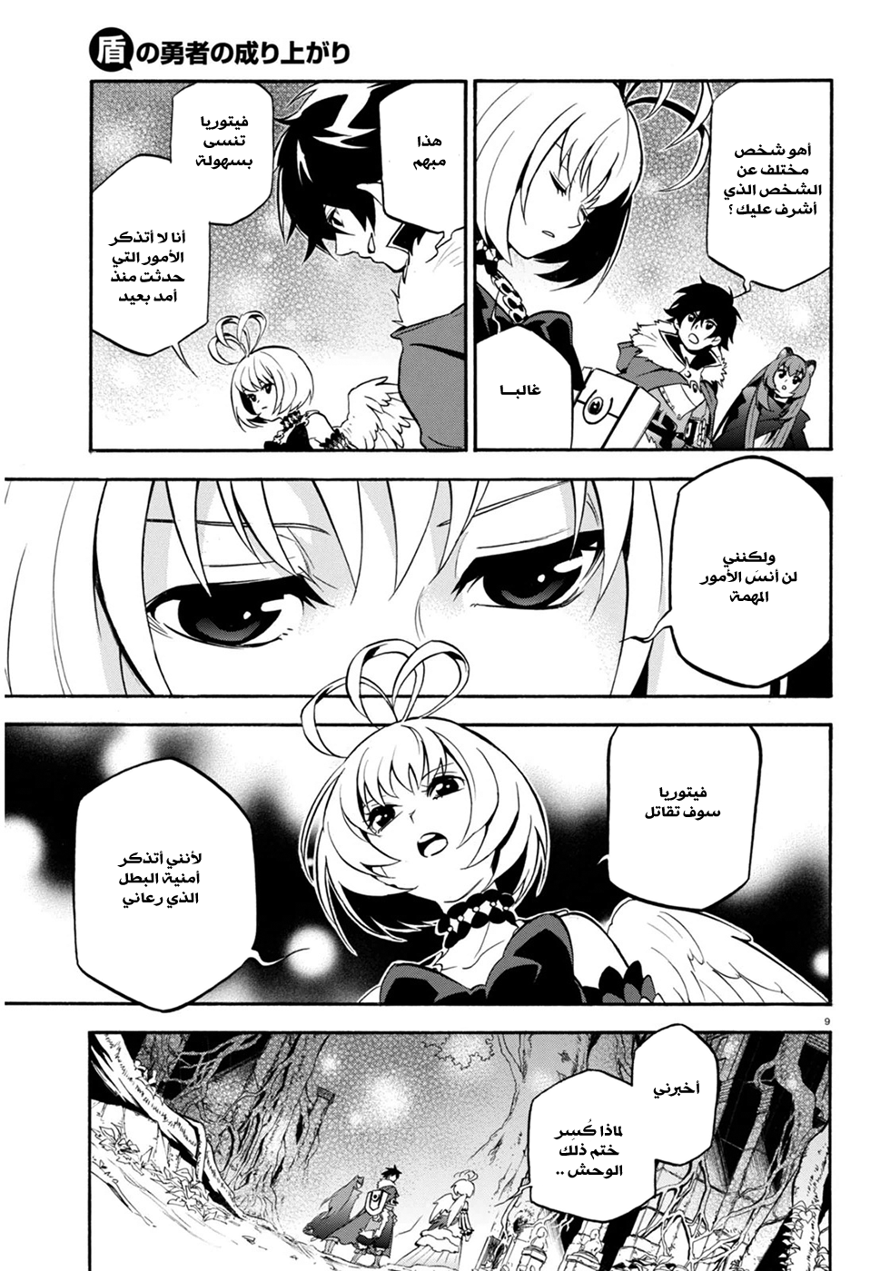 Tate no Yuusha no Nariagari: Chapter 25 - Page 15