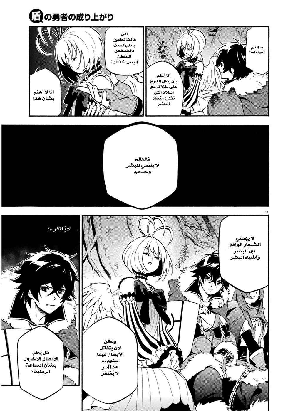 Tate no Yuusha no Nariagari: Chapter 25 - Page 17