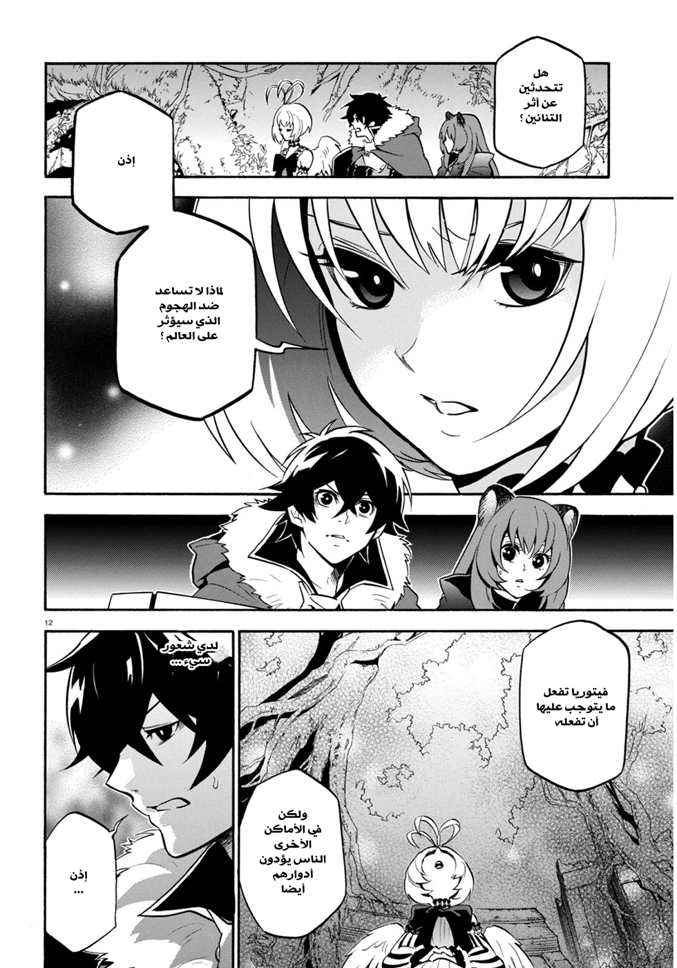 Tate no Yuusha no Nariagari: Chapter 25 - Page 18