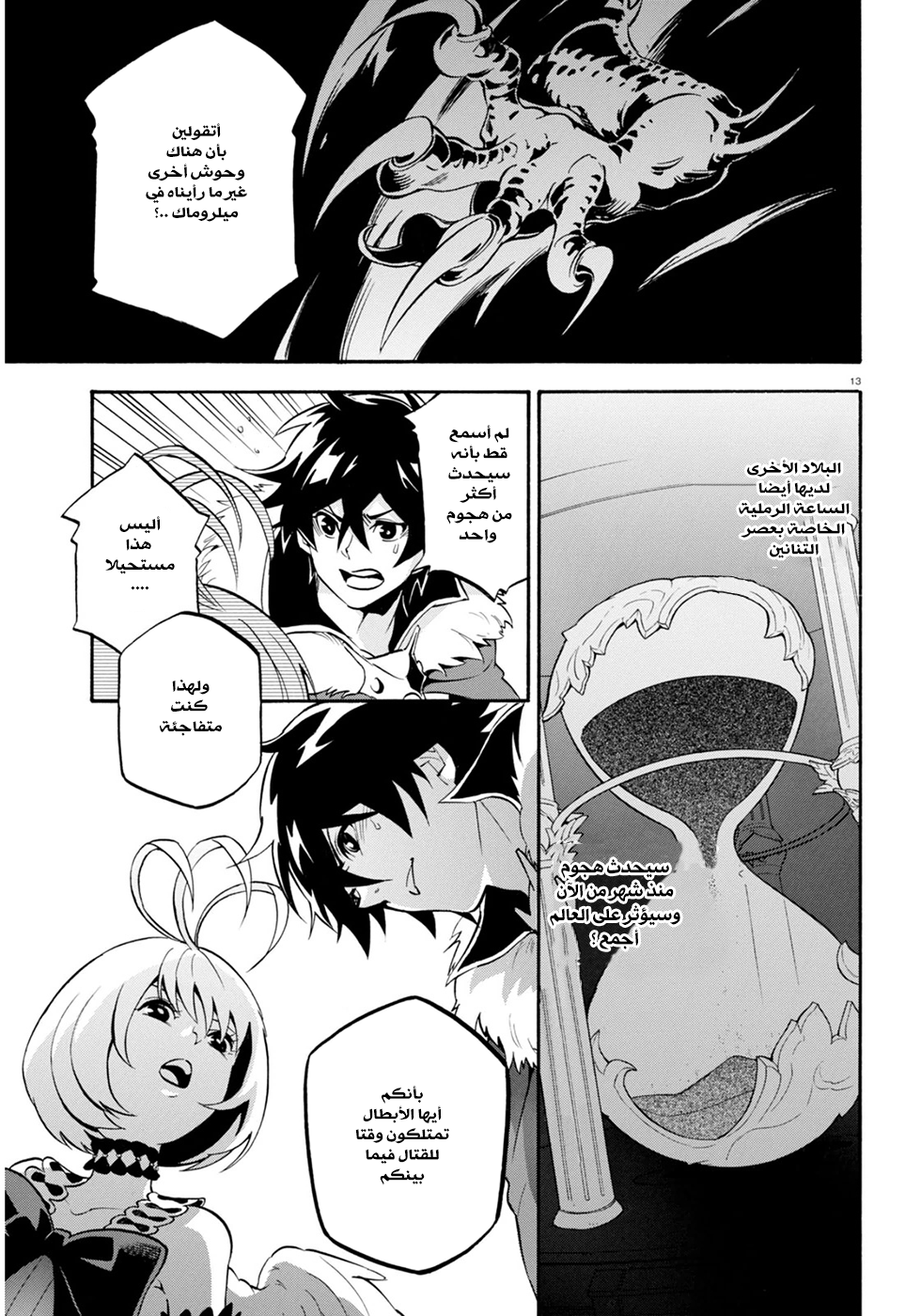 Tate no Yuusha no Nariagari: Chapter 25 - Page 19