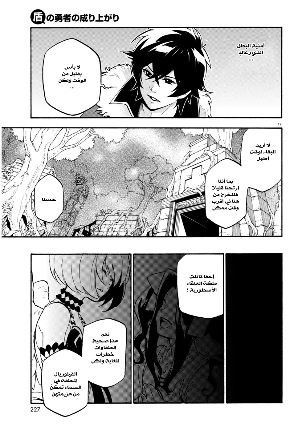 Tate no Yuusha no Nariagari: Chapter 25 - Page 23