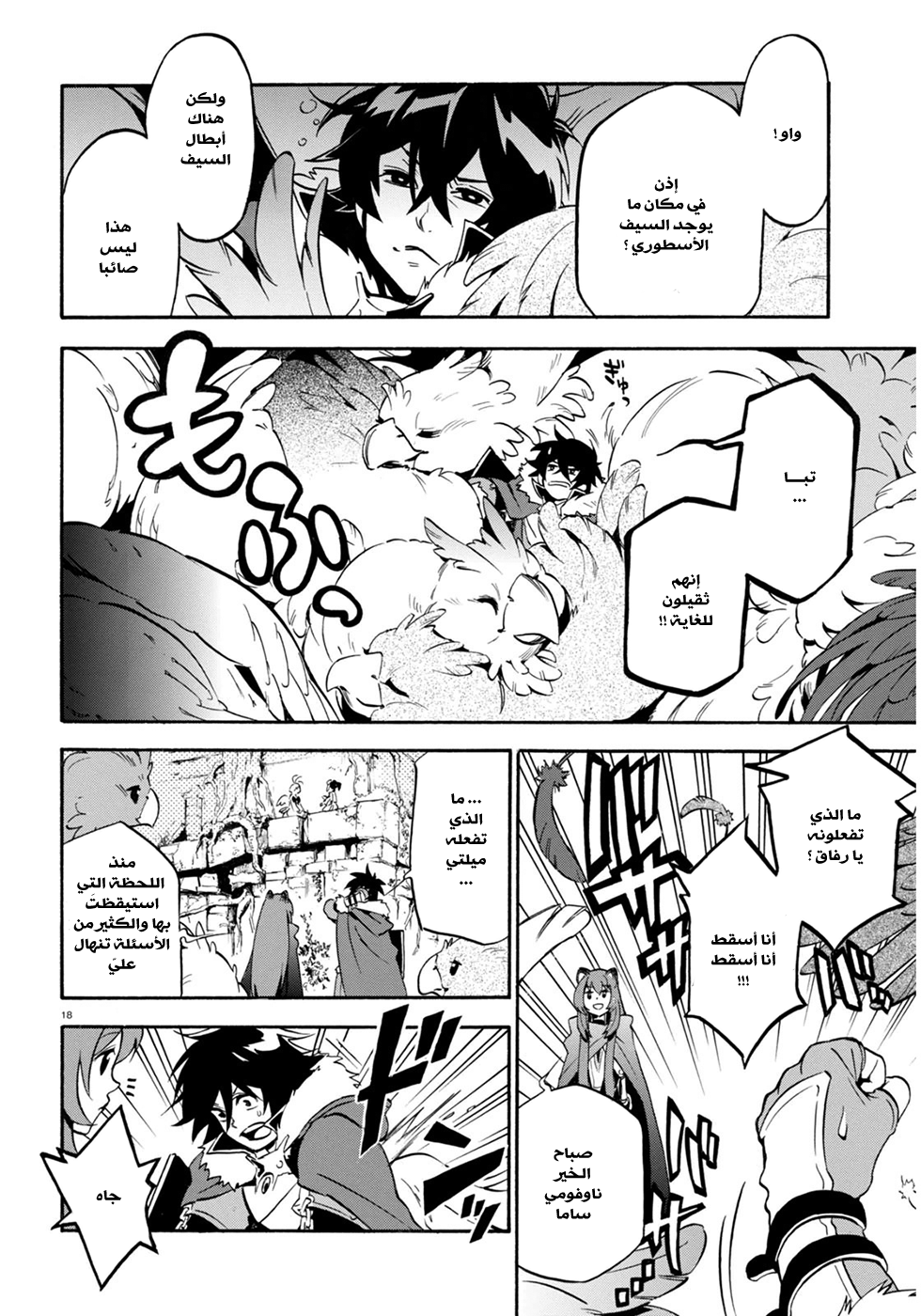 Tate no Yuusha no Nariagari: Chapter 25 - Page 24