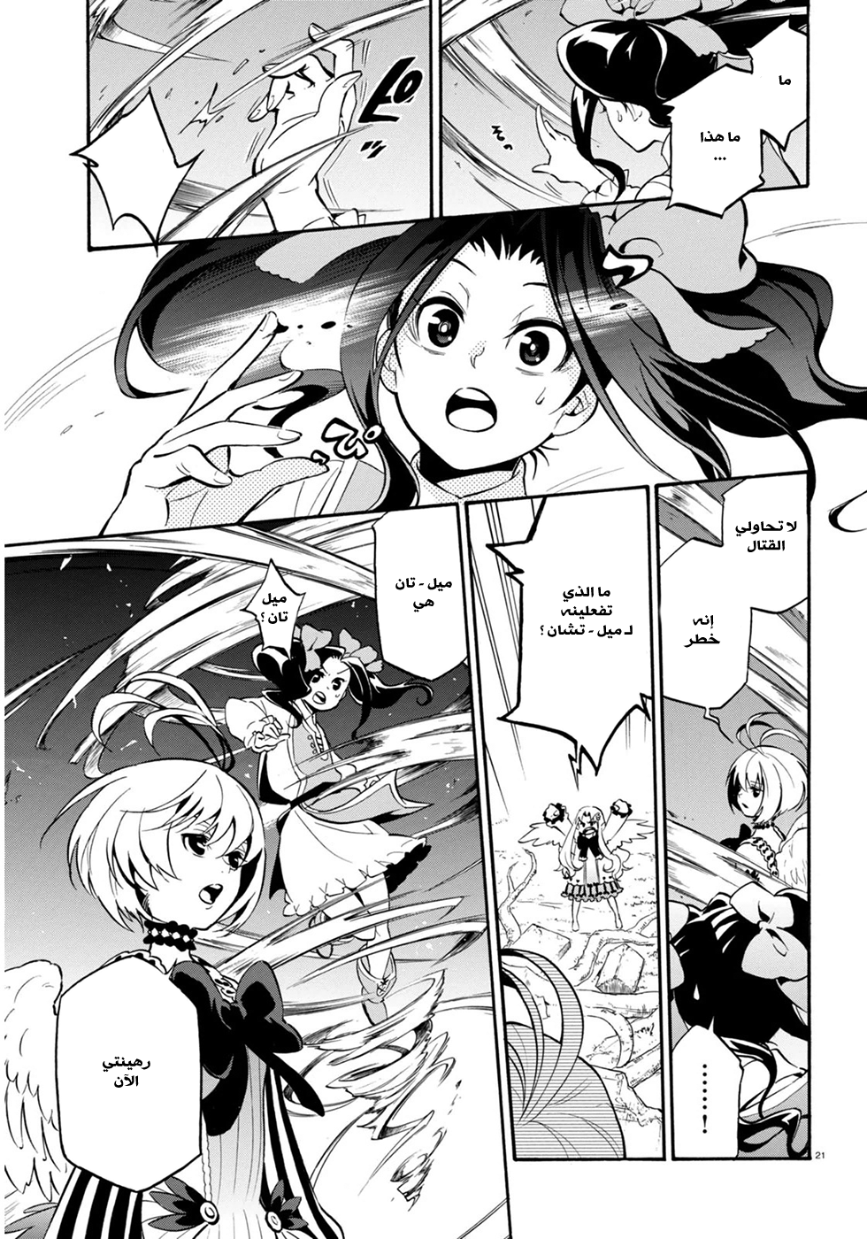 Tate no Yuusha no Nariagari: Chapter 25 - Page 27