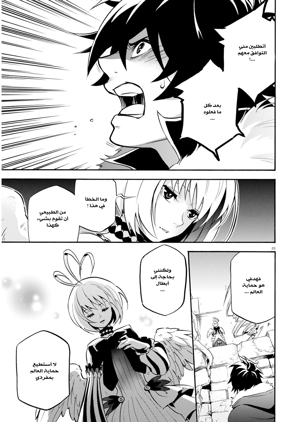 Tate no Yuusha no Nariagari: Chapter 25 - Page 29