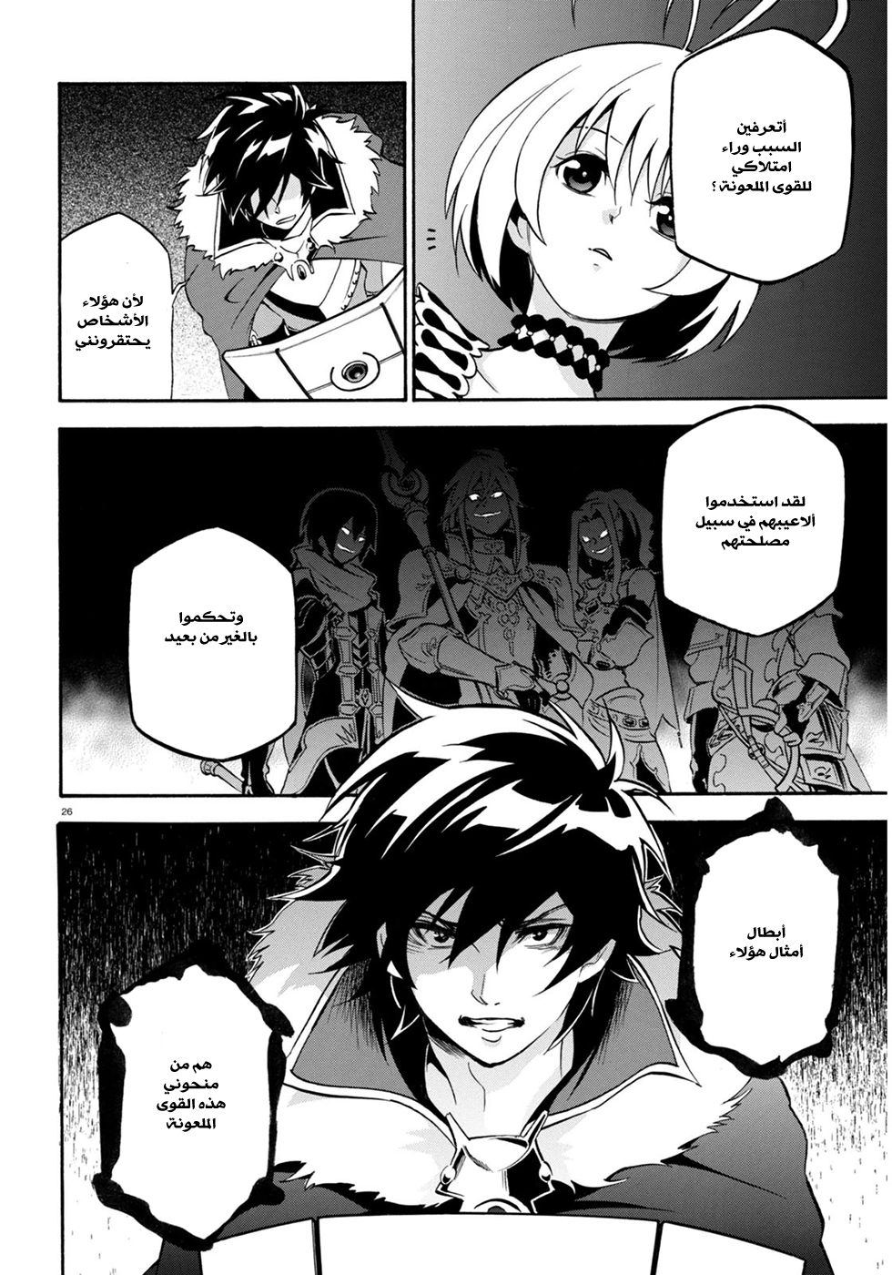 Tate no Yuusha no Nariagari: Chapter 25 - Page 32