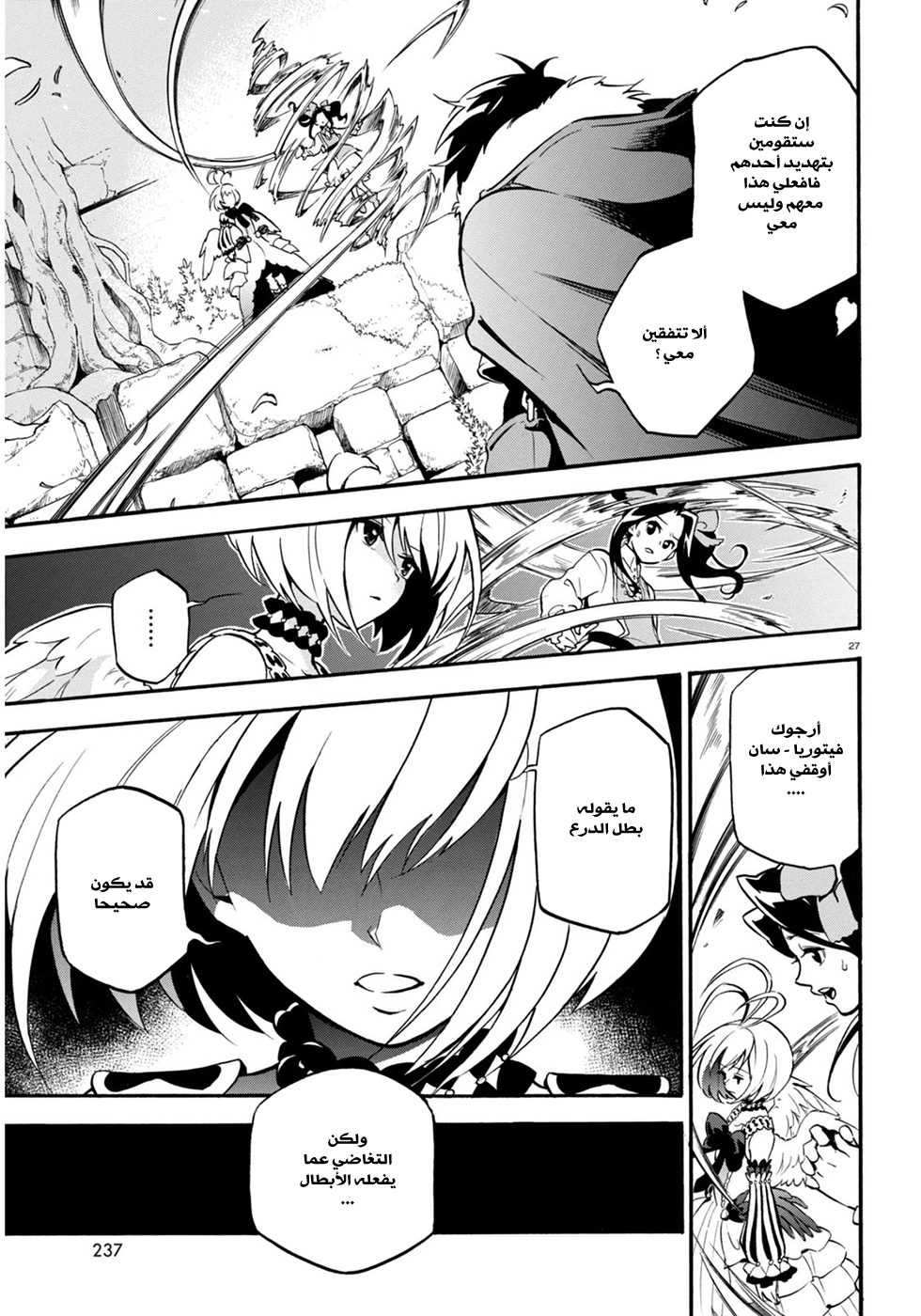 Tate no Yuusha no Nariagari: Chapter 25 - Page 33